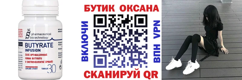 Купить  Алупка  БУТИРАТ бутик 